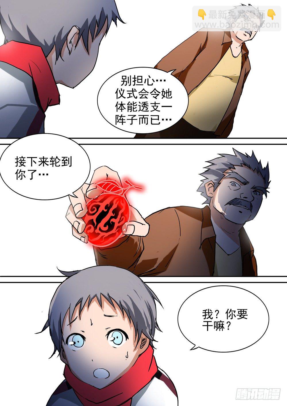 銀之守墓人 - 第052墓：命運之日 - 3