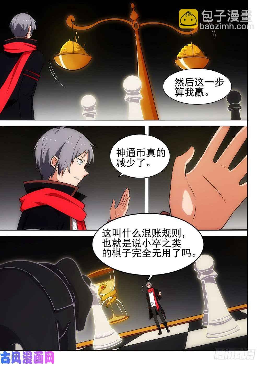 銀之守墓人 - 第505墓：完勝 - 2