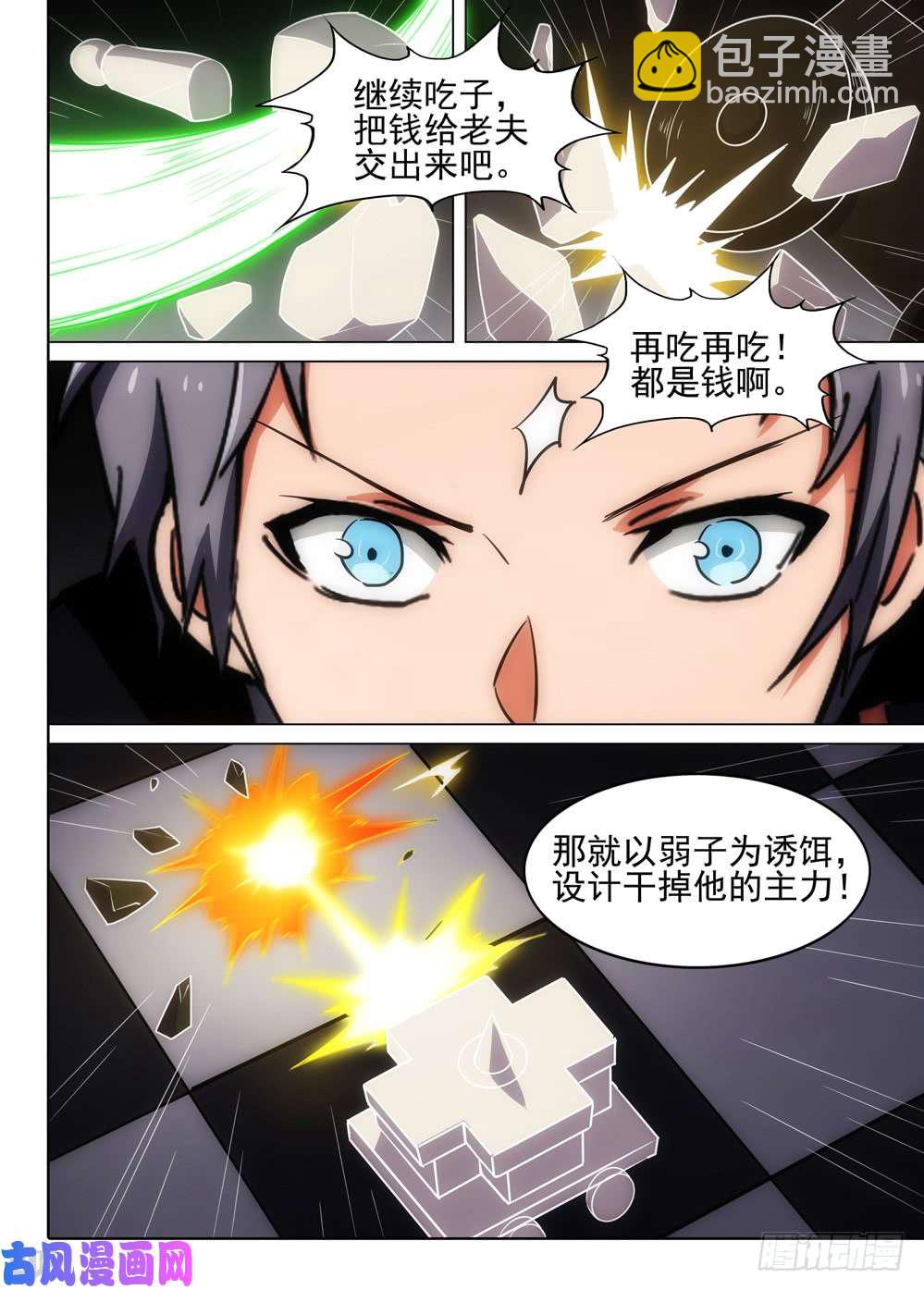 銀之守墓人 - 第505墓：完勝 - 1