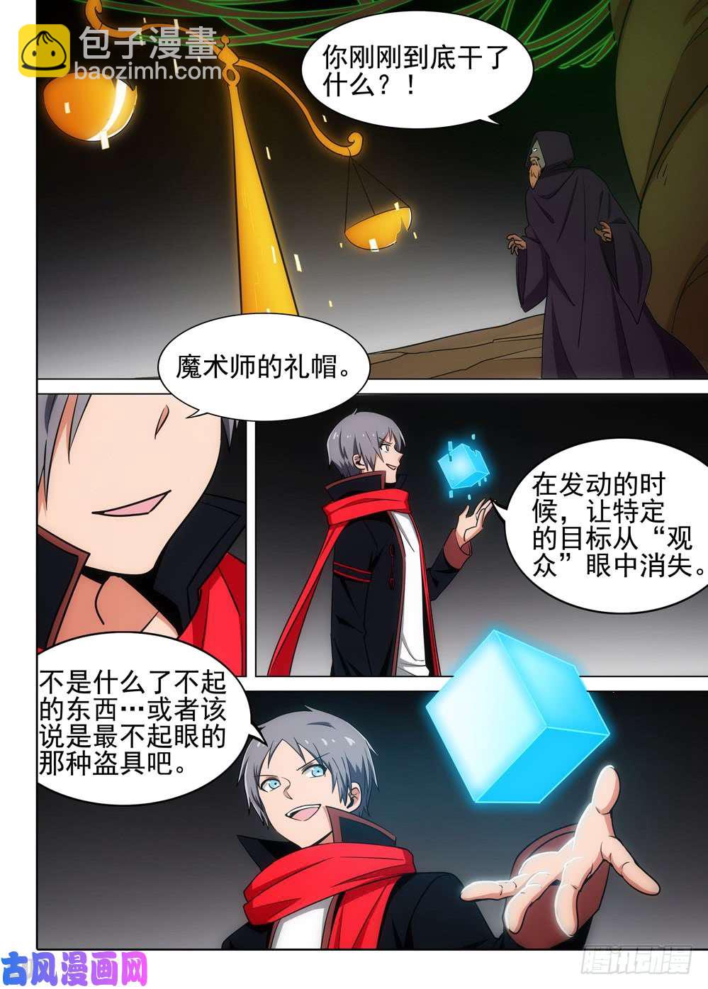 銀之守墓人 - 第507墓：玩家 - 1