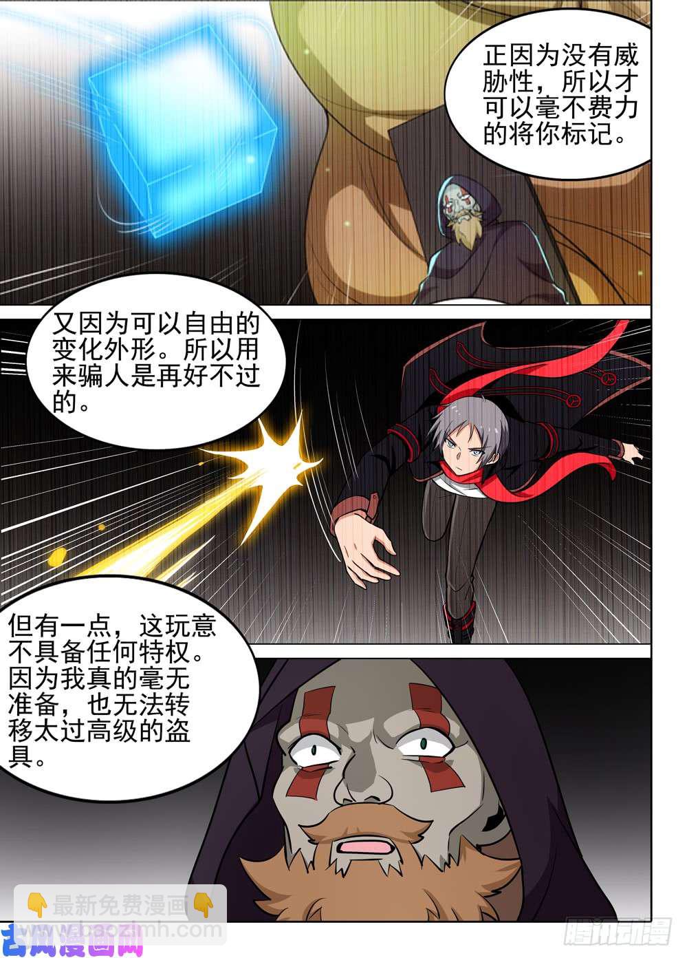 銀之守墓人 - 第507墓：玩家 - 2