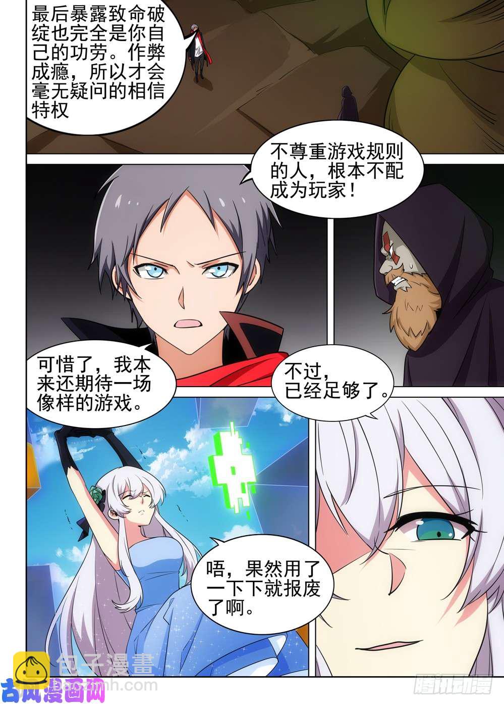 銀之守墓人 - 第507墓：玩家 - 3