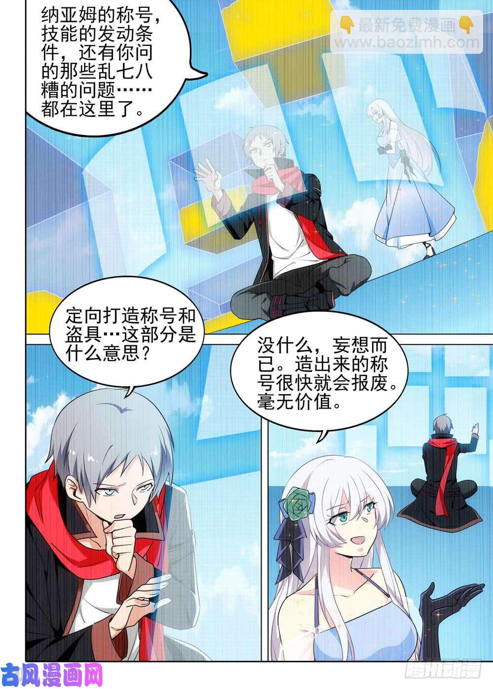 銀之守墓人 - 第507墓：玩家 - 3