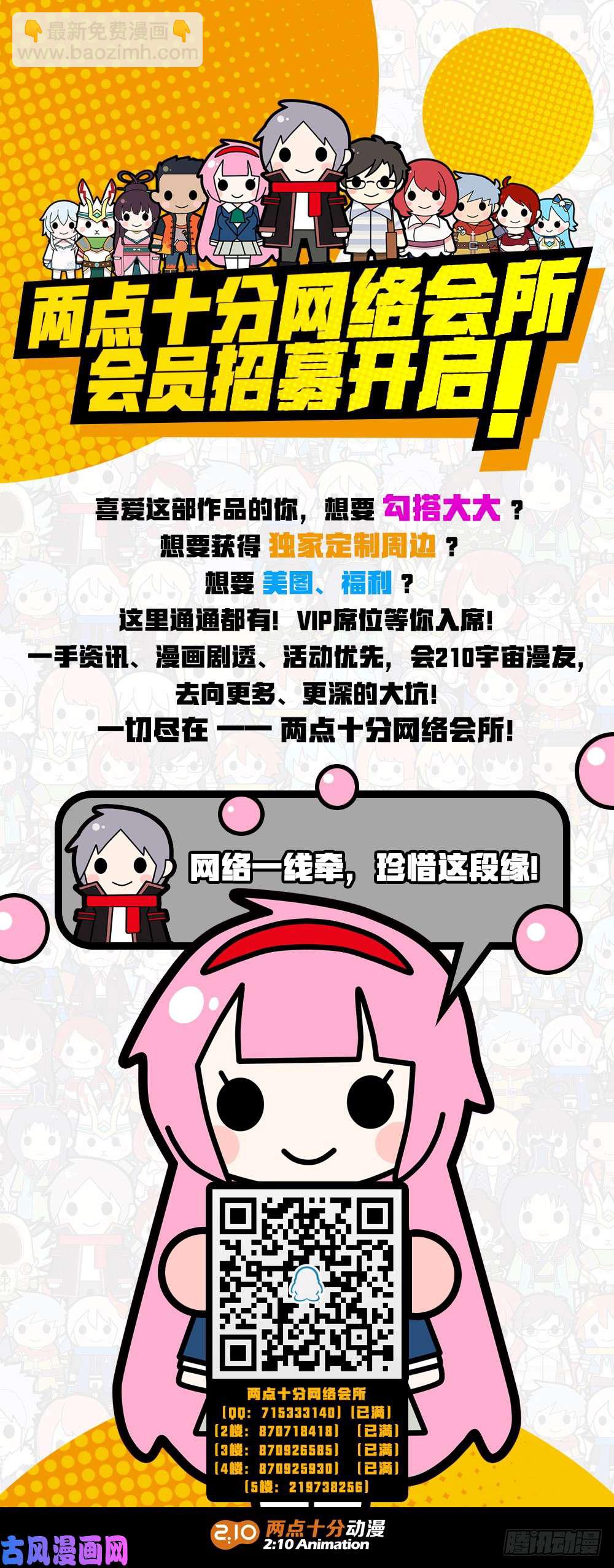 銀之守墓人 - 第509墓：重聚 - 2