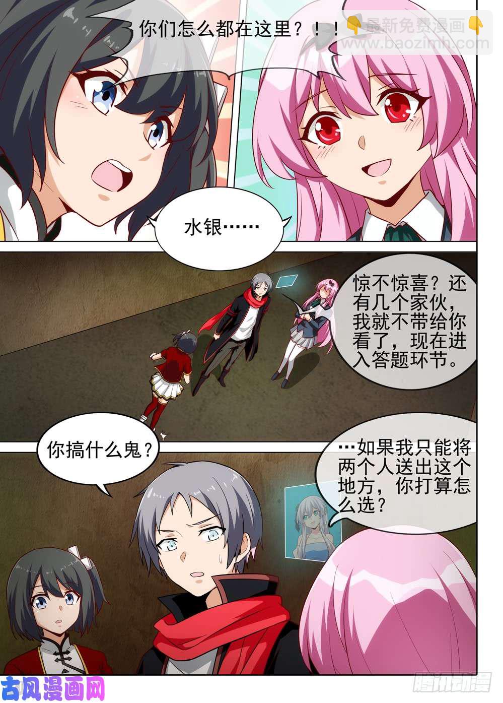 銀之守墓人 - 第509墓：重聚 - 2