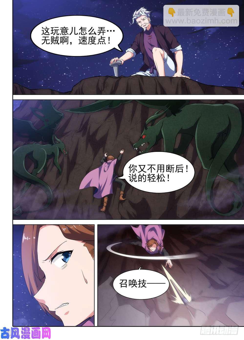 銀之守墓人 - 第511墓：鐵墓時代 - 2