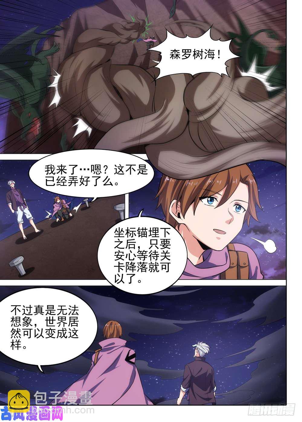 銀之守墓人 - 第511墓：鐵墓時代 - 3