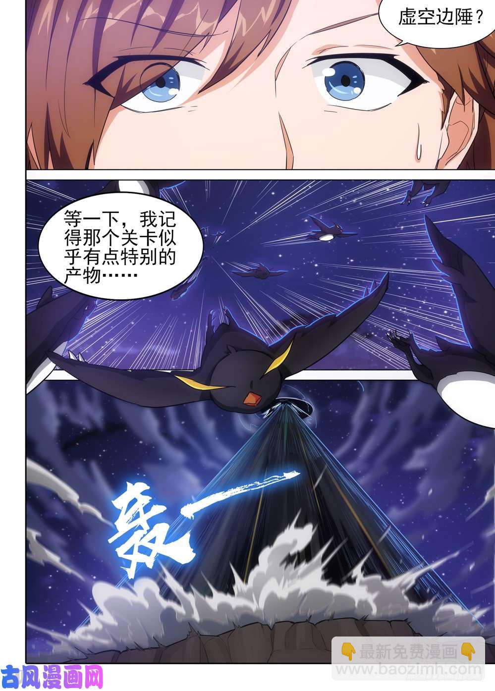 銀之守墓人 - 第511墓：鐵墓時代 - 3