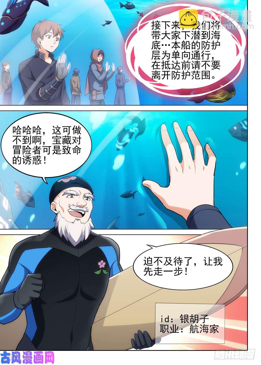 銀之守墓人 - 第516墓：NPC - 3