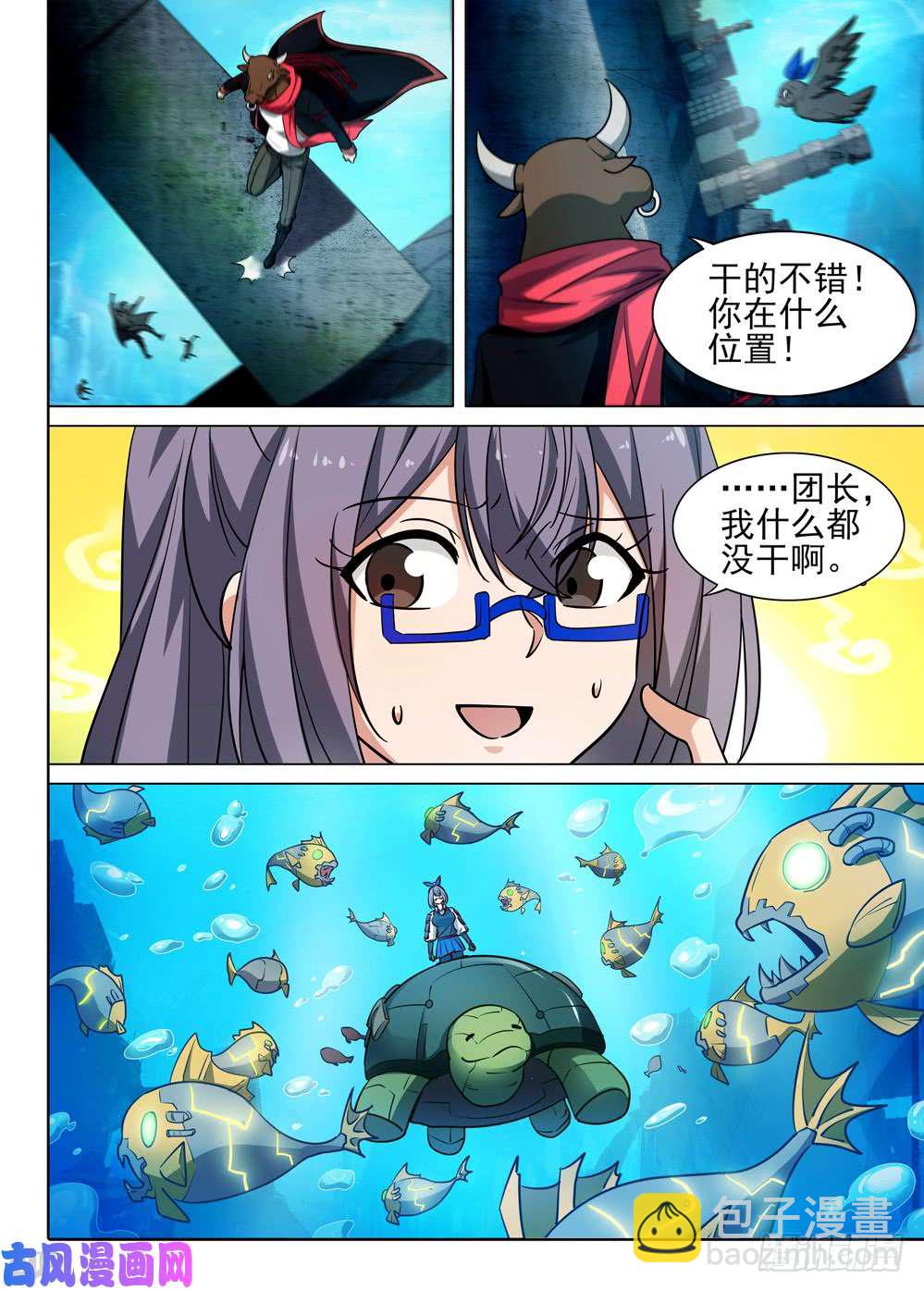 銀之守墓人 - 第517墓：深海突襲 - 3