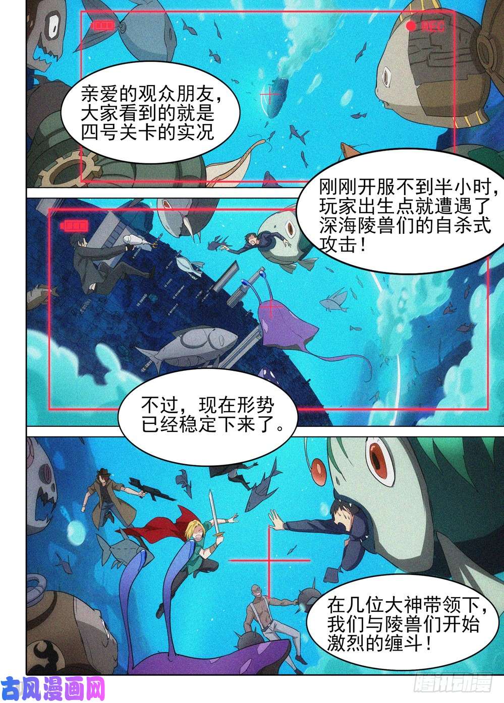 銀之守墓人 - 第519墓：深海領主 - 1