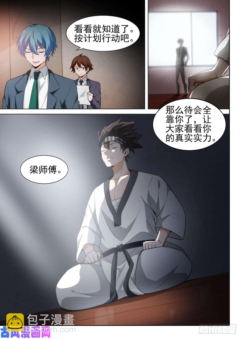 銀之守墓人 - 第519墓：深海領主 - 2