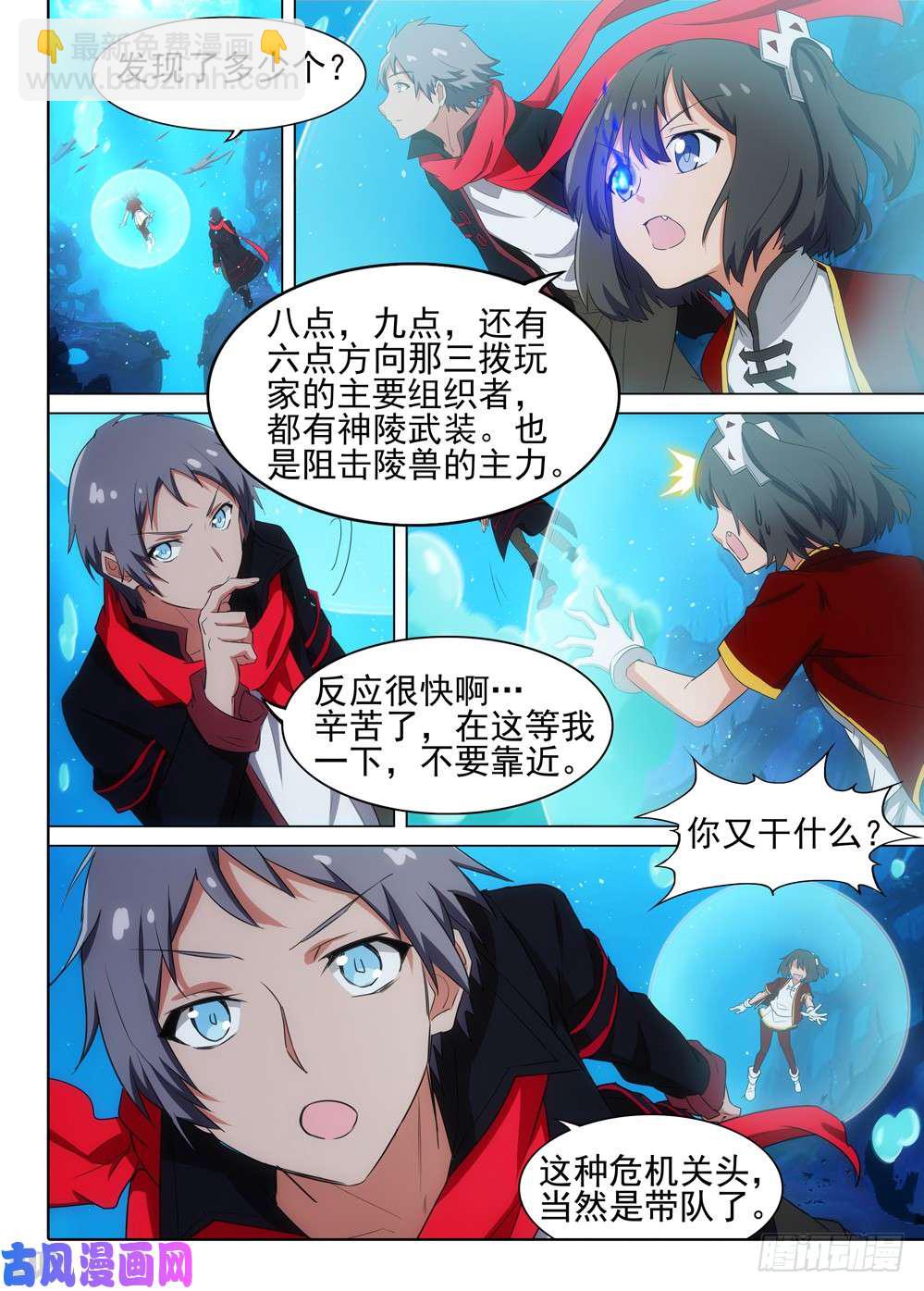 銀之守墓人 - 第519墓：深海領主 - 3