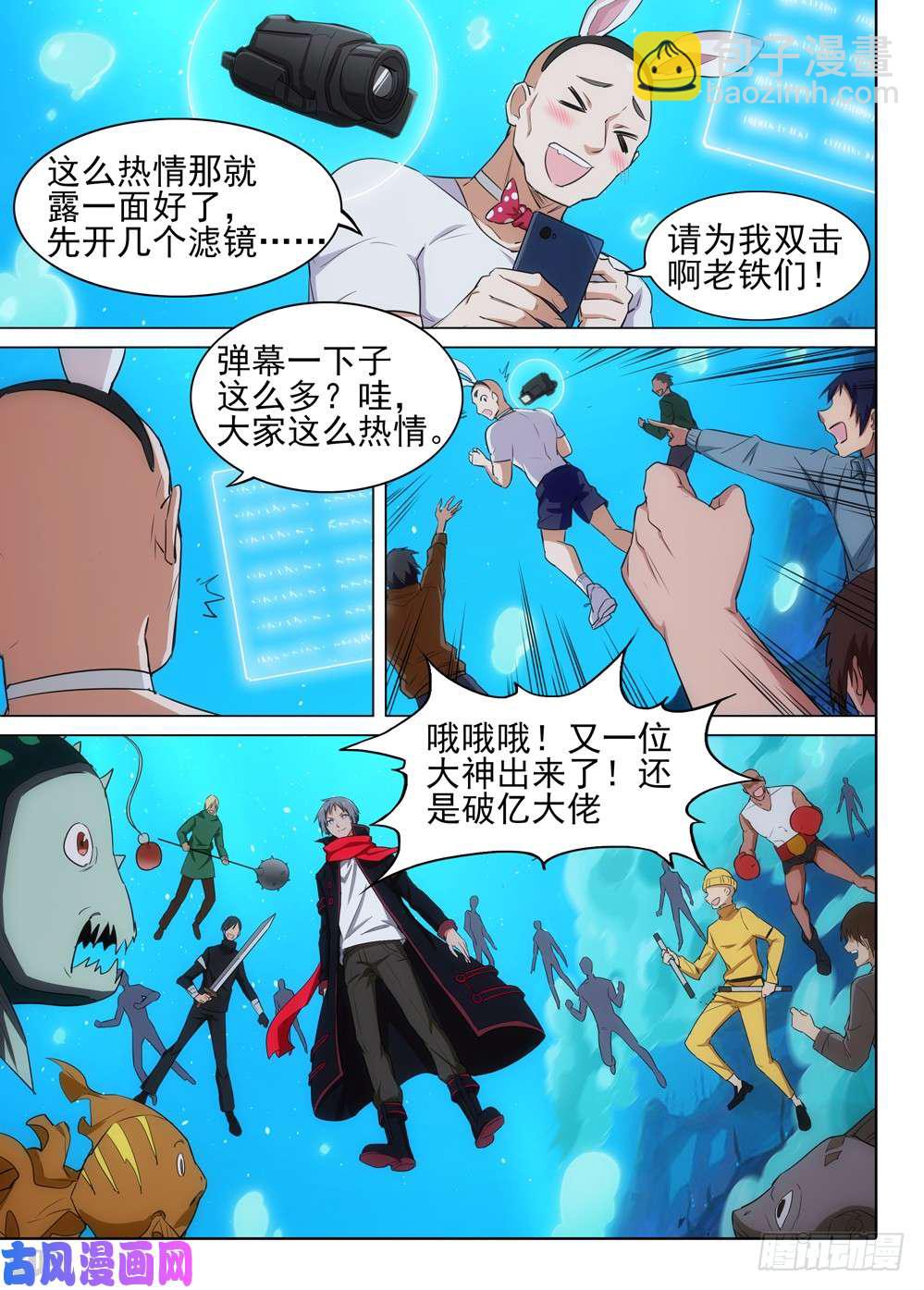 銀之守墓人 - 第519墓：深海領主 - 4