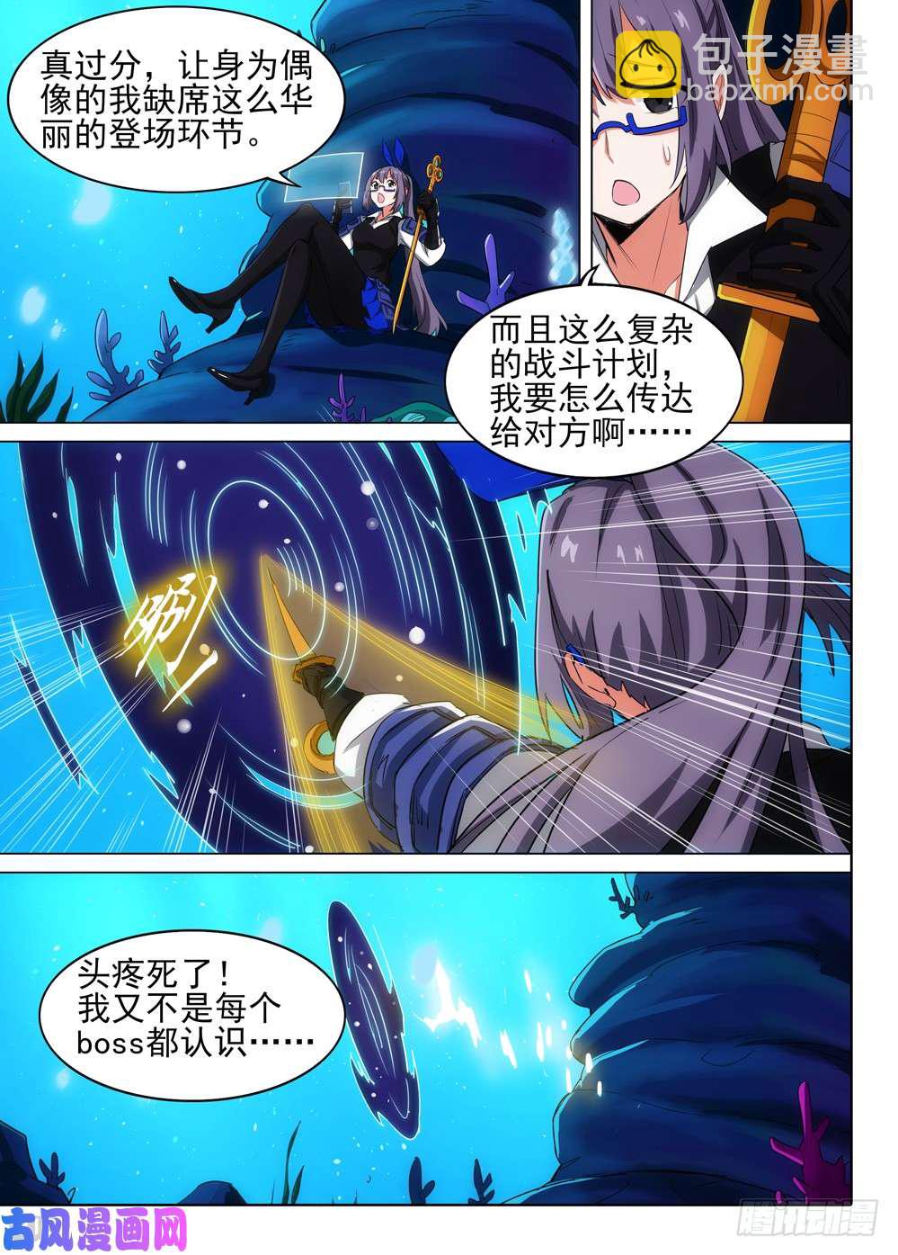銀之守墓人 - 第519墓：深海領主 - 2