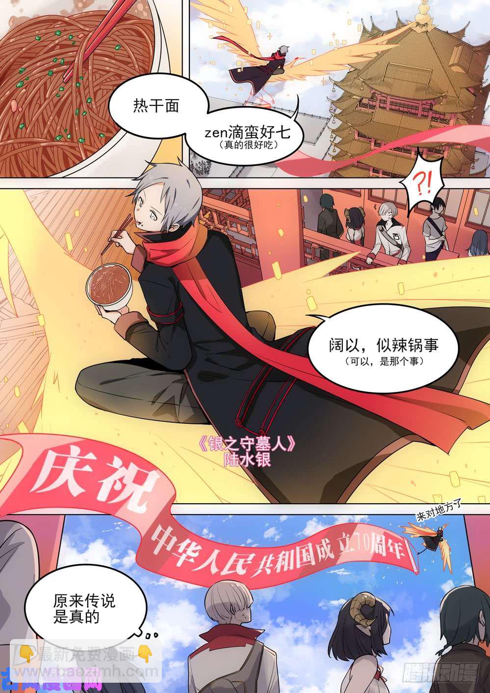 銀之守墓人 - 第521墓：切磋 - 4