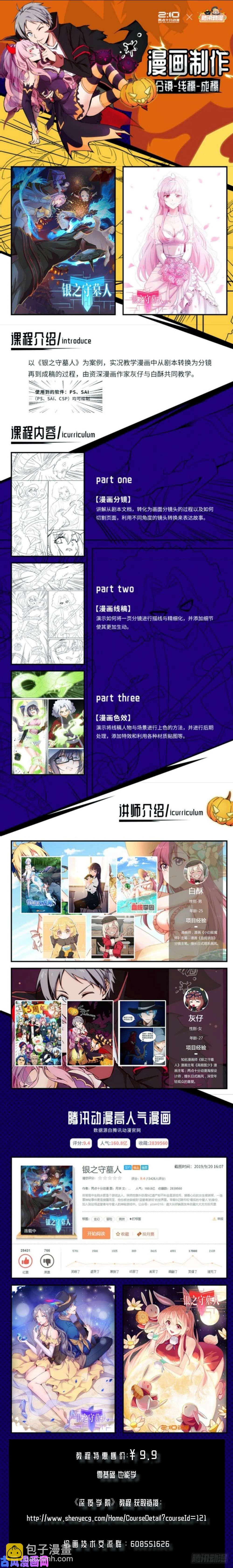 銀之守墓人 - 第521墓：切磋 - 1