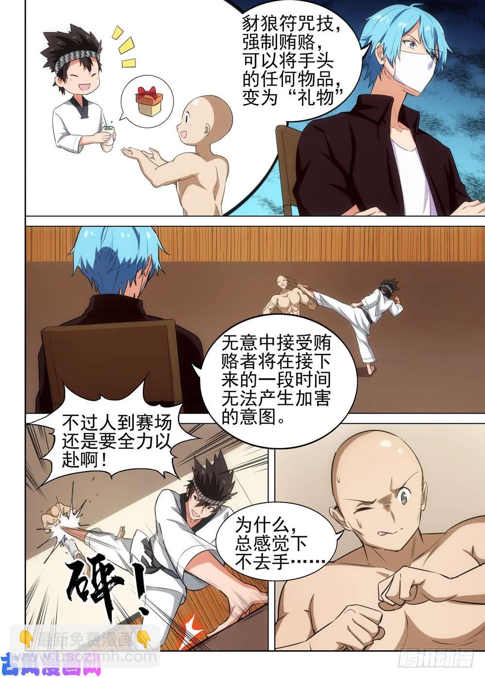 銀之守墓人 - 第521墓：切磋 - 3