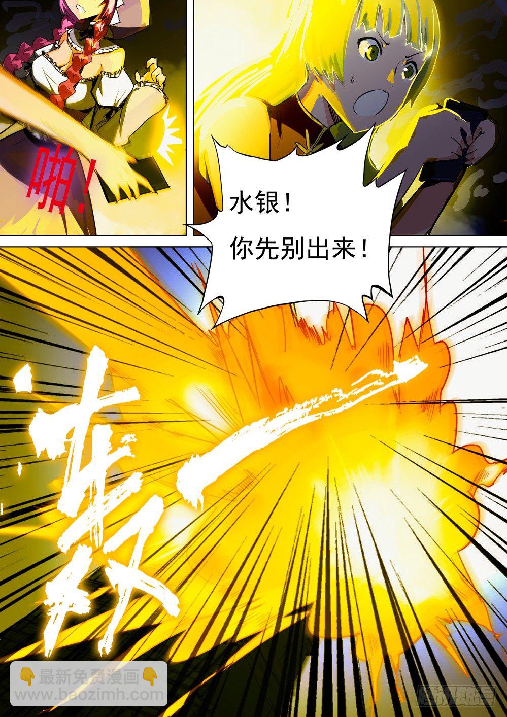 銀之守墓人 - 第054墓：逆血魔裝 - 2