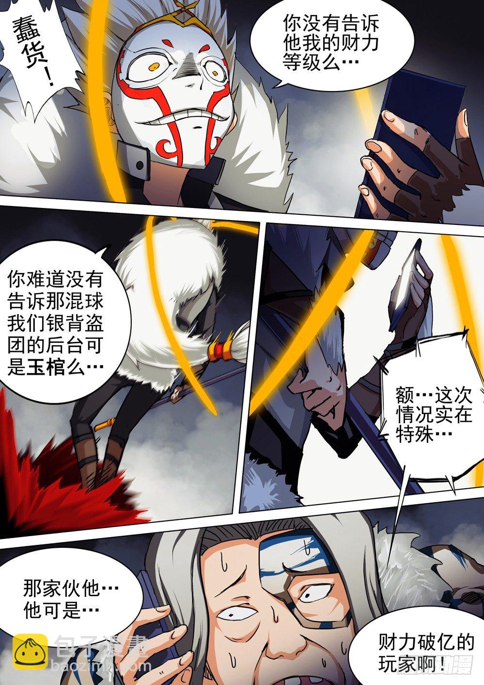 銀之守墓人 - 第054墓：逆血魔裝 - 2