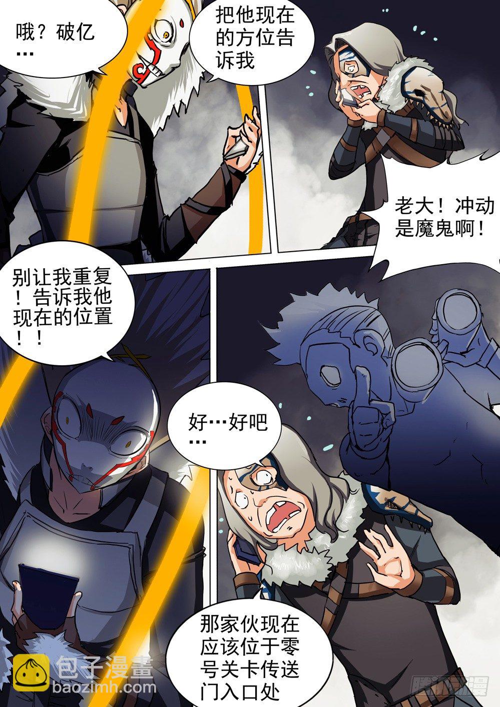 銀之守墓人 - 第054墓：逆血魔裝 - 3