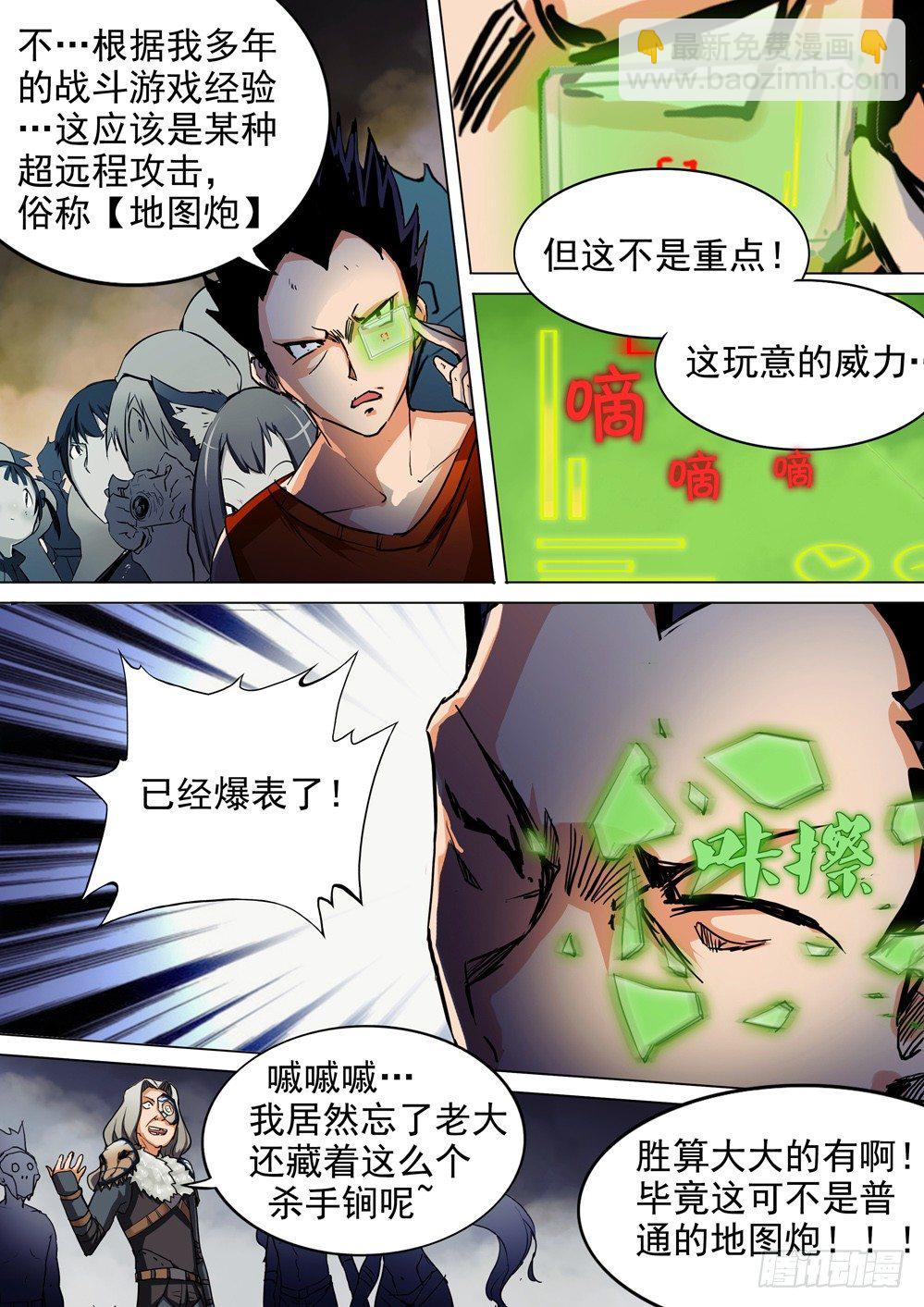 銀之守墓人 - 第054墓：逆血魔裝 - 2