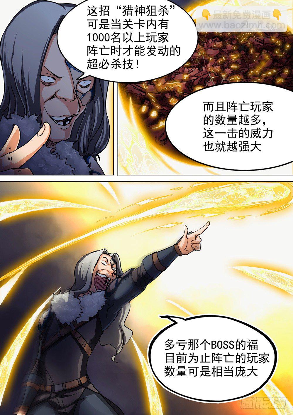 銀之守墓人 - 第054墓：逆血魔裝 - 3