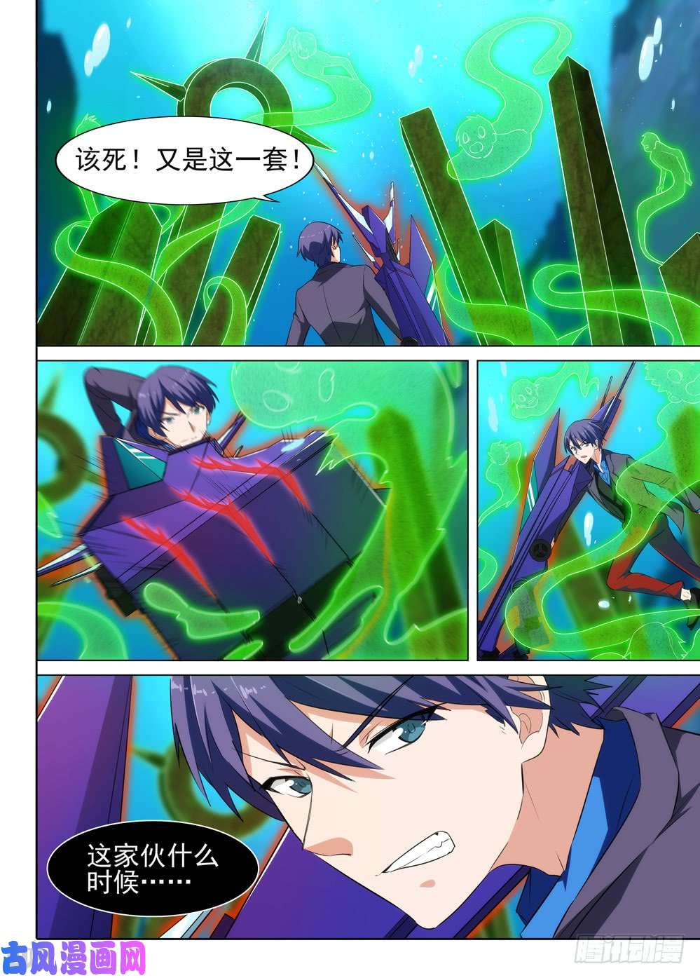 銀之守墓人 - 第523墓：殺機 - 1