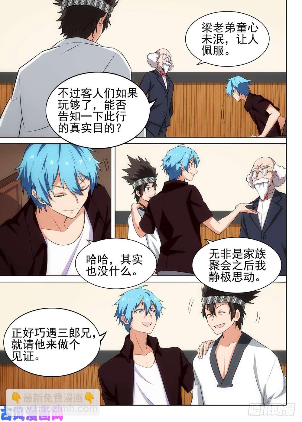 銀之守墓人 - 第523墓：殺機 - 4