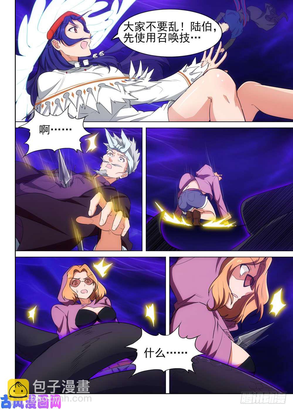 銀之守墓人 - 第525墓：梅 - 3