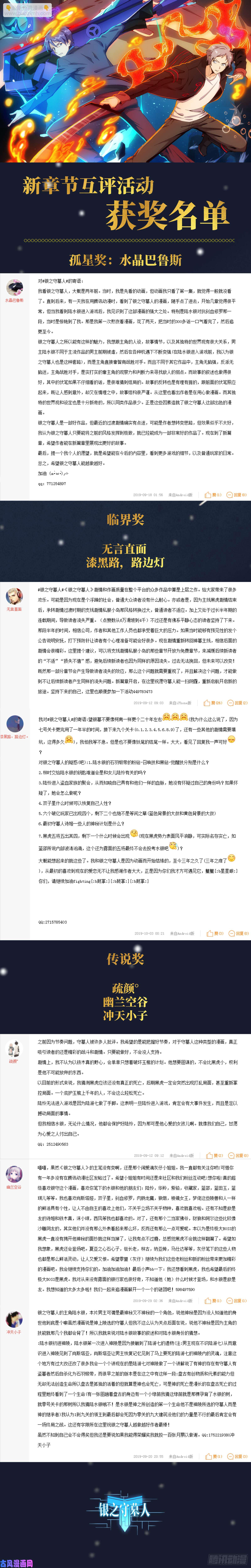 銀之守墓人 - 第525墓：梅 - 3