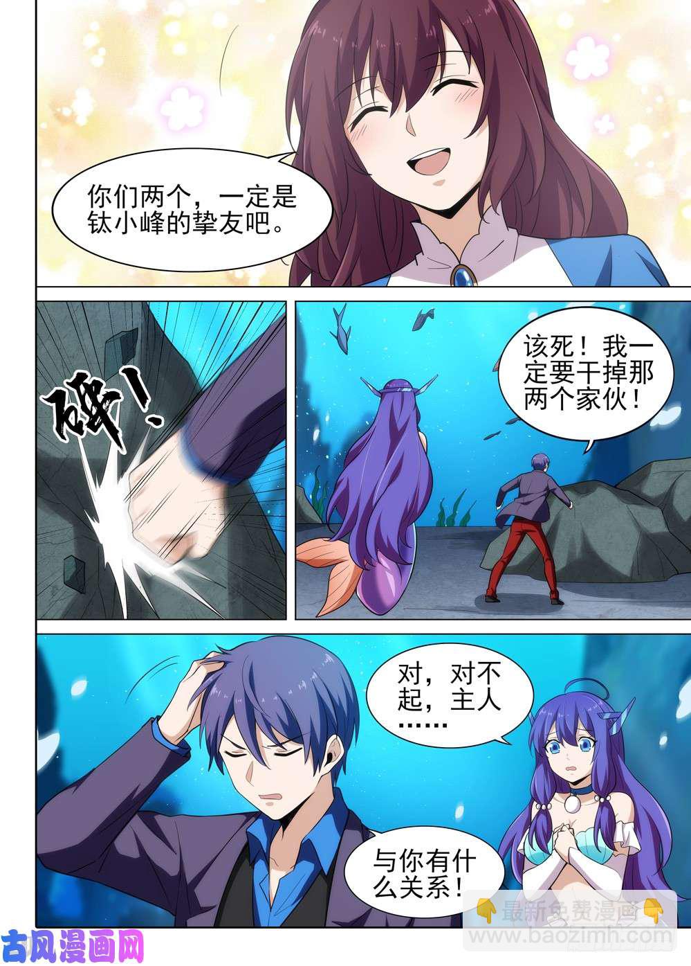 銀之守墓人 - 第525墓：梅 - 3