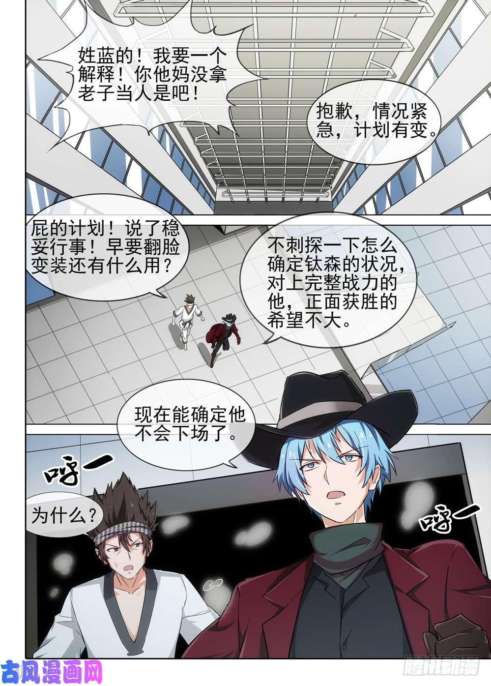 銀之守墓人 - 第527墓：寄生 - 1