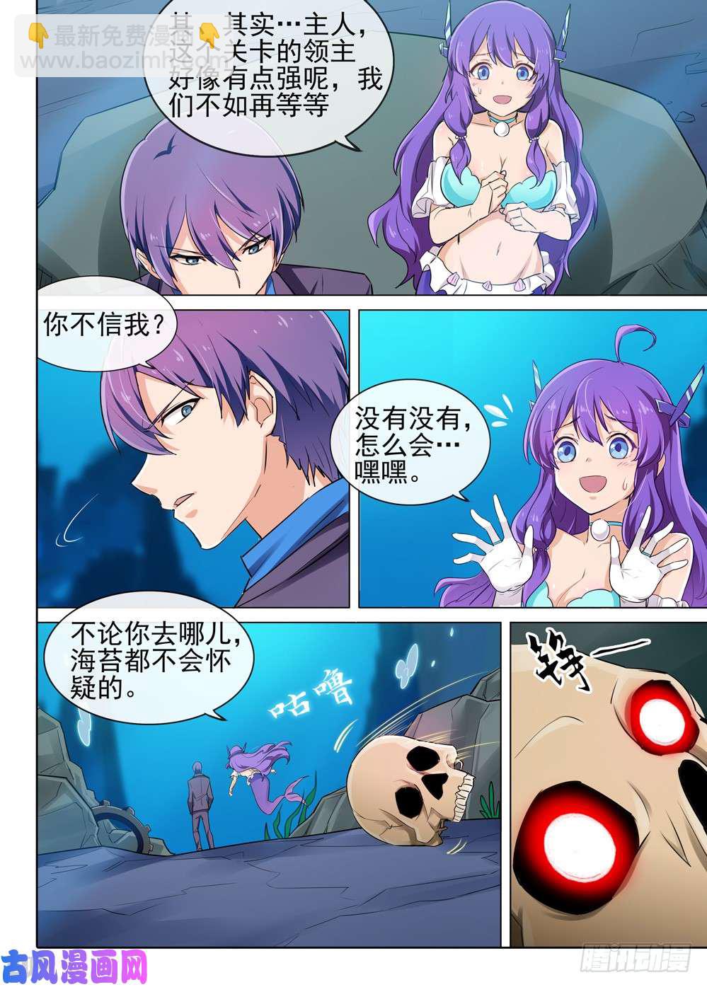 銀之守墓人 - 第527墓：寄生 - 1