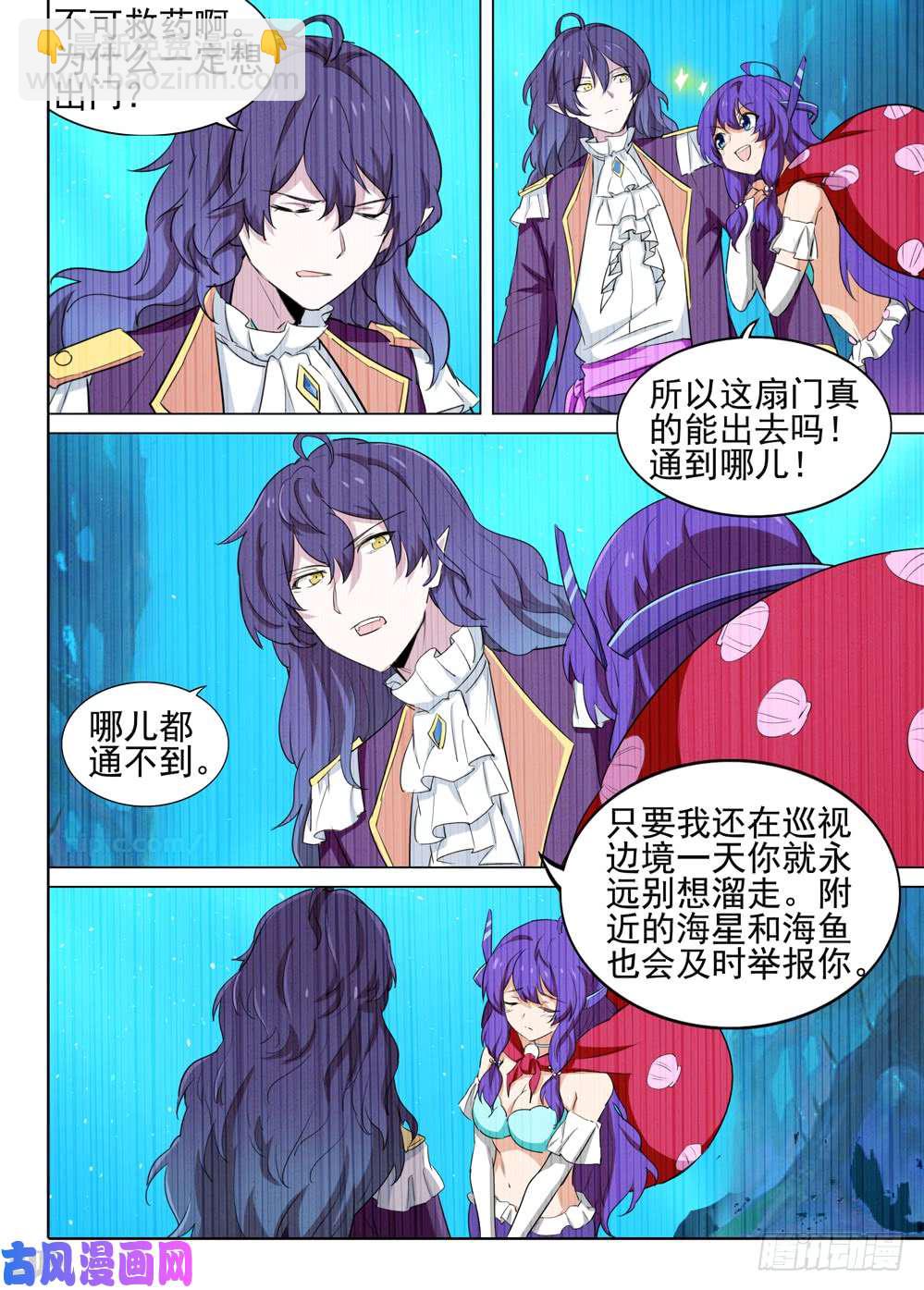 銀之守墓人 - 第529墓：公主 - 2