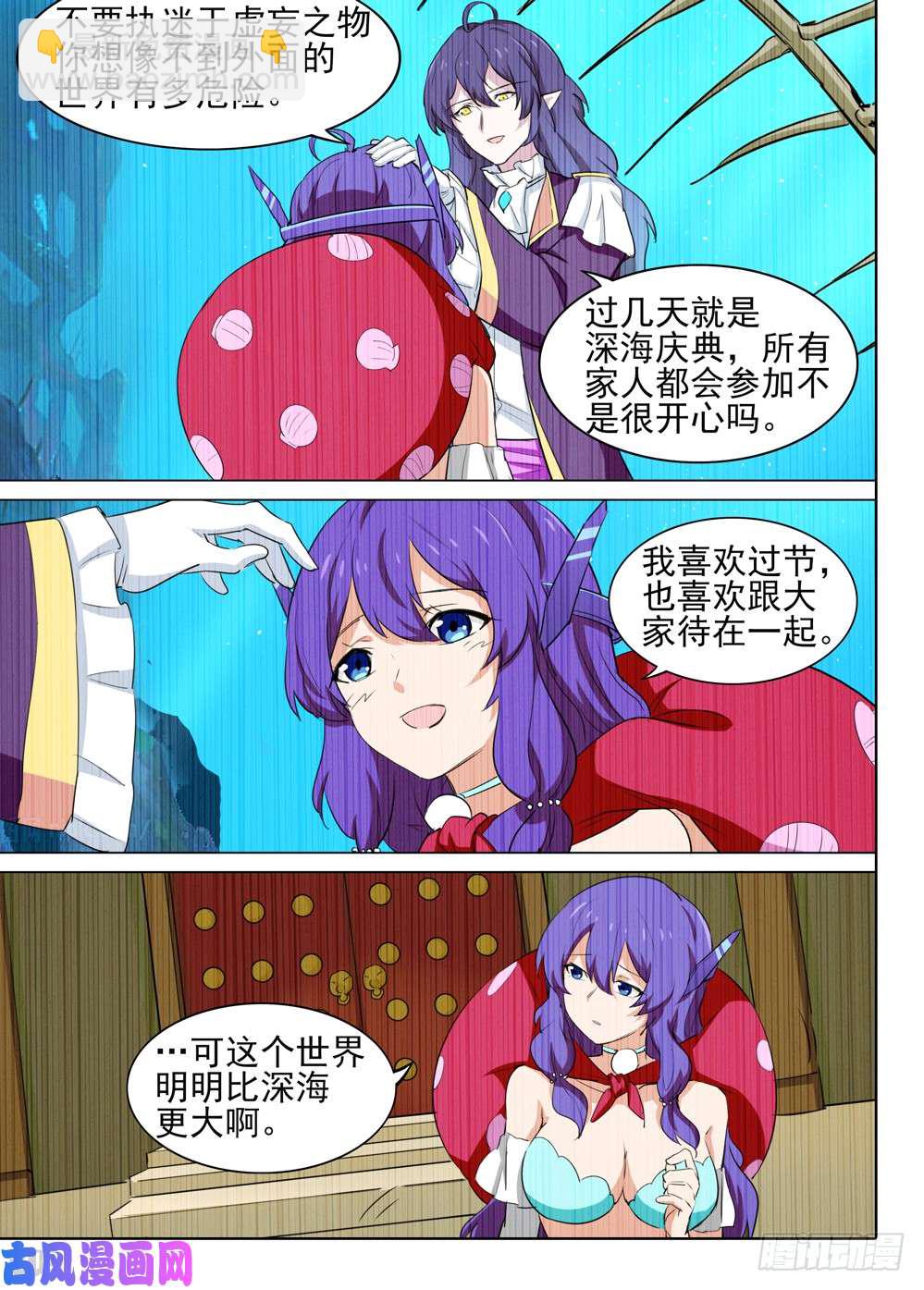 銀之守墓人 - 第529墓：公主 - 3