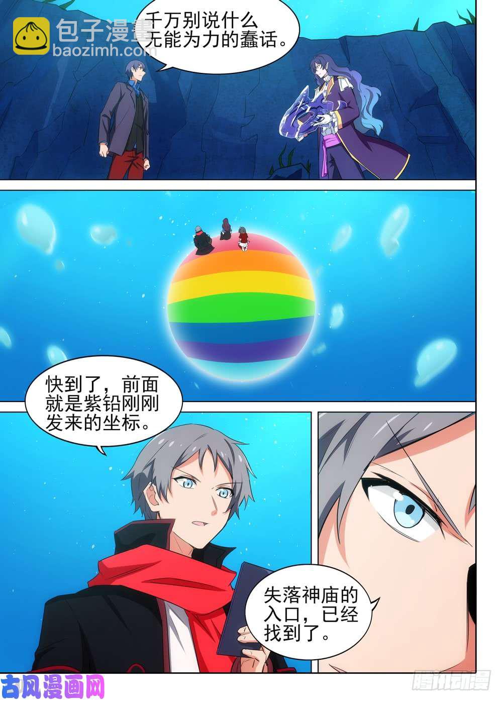 銀之守墓人 - 第529墓：公主 - 2