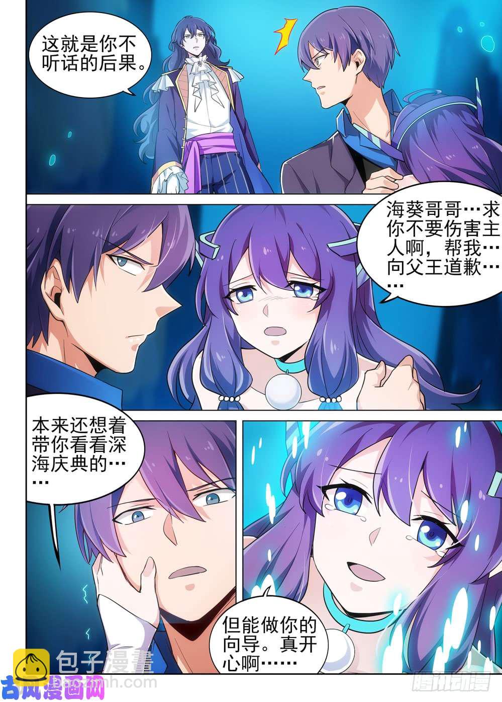 銀之守墓人 - 第529墓：公主 - 1