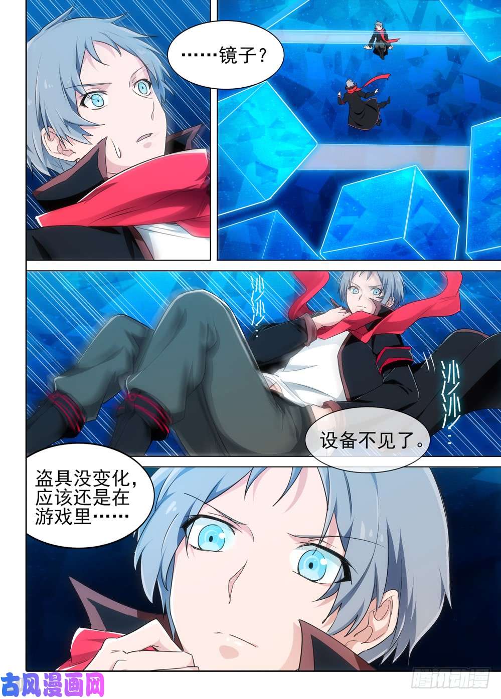 銀之守墓人 - 第531墓：影 - 1