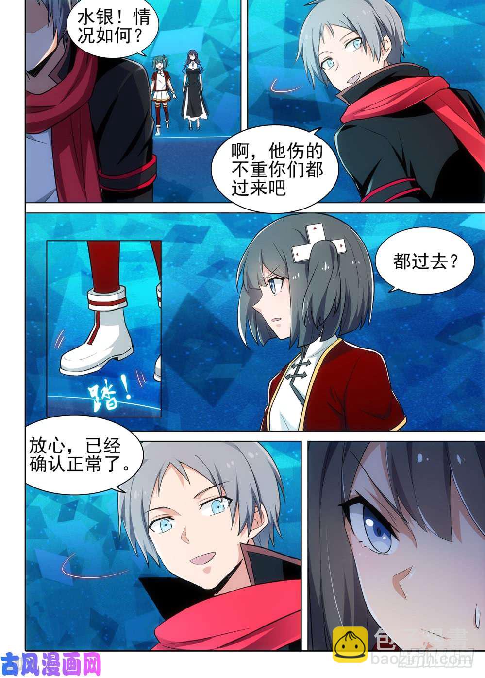 銀之守墓人 - 第531墓：影 - 2