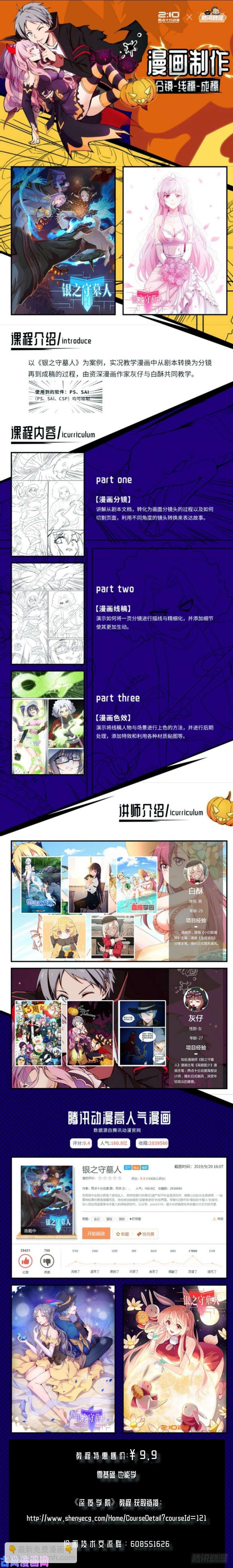 銀之守墓人 - 第531墓：影 - 3