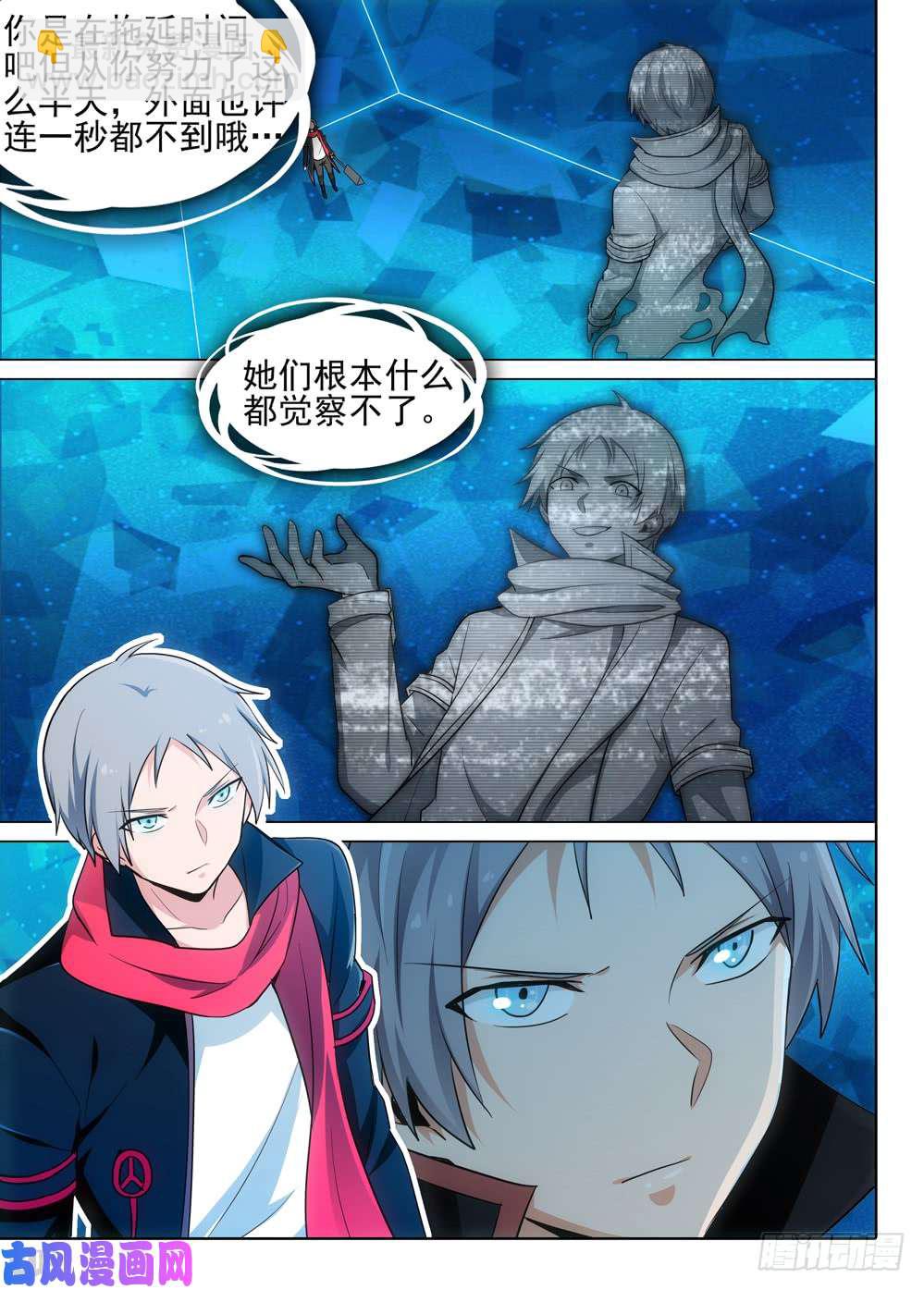 銀之守墓人 - 第531墓：影 - 2