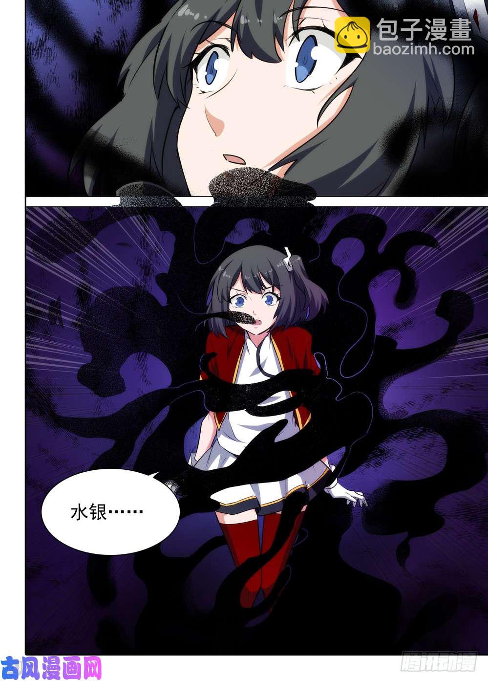 銀之守墓人 - 第533墓：心靈感染 - 1