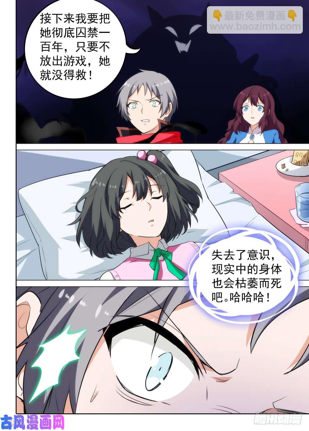 銀之守墓人 - 第533墓：心靈感染 - 3