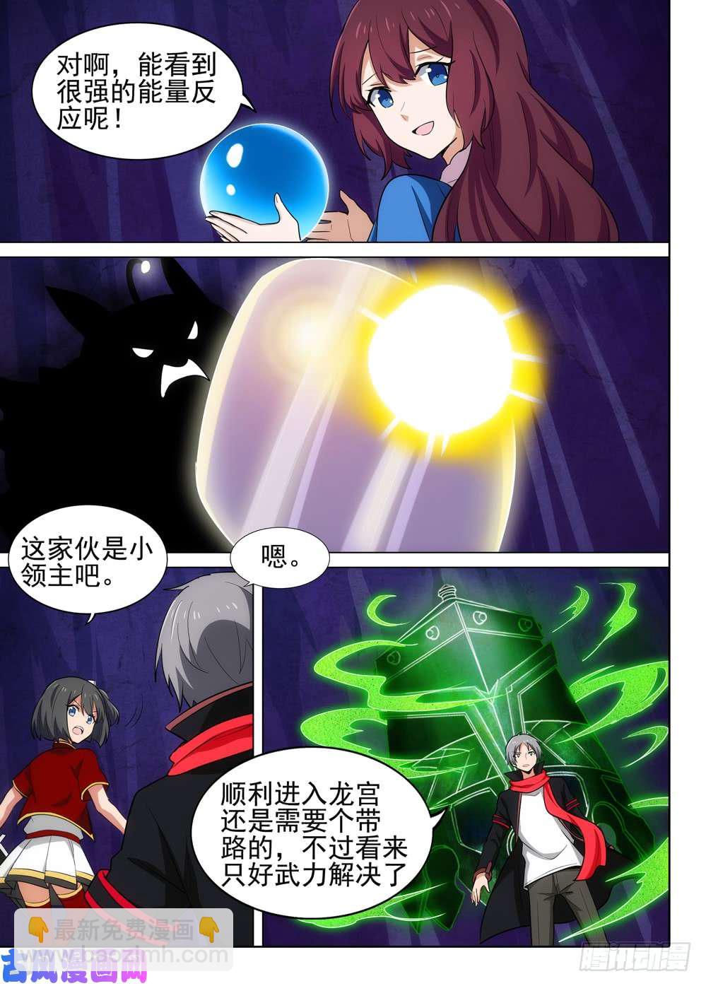 銀之守墓人 - 第533墓：心靈感染 - 2