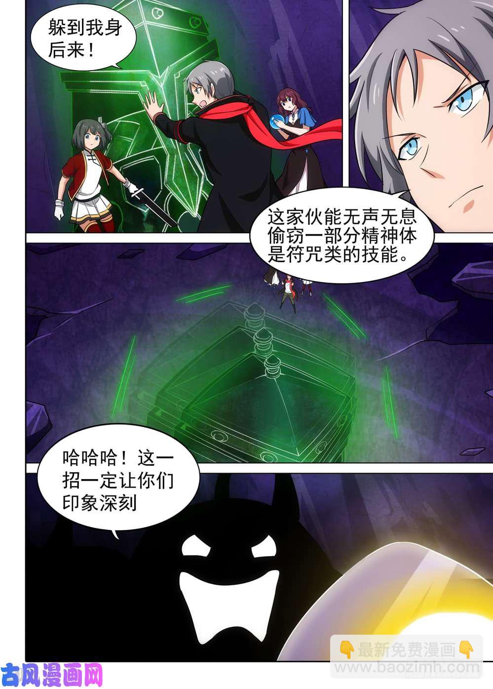 銀之守墓人 - 第533墓：心靈感染 - 3