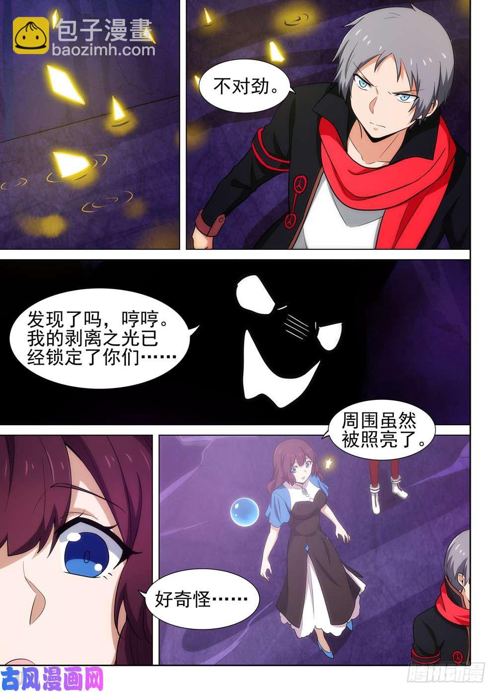 銀之守墓人 - 第533墓：心靈感染 - 2