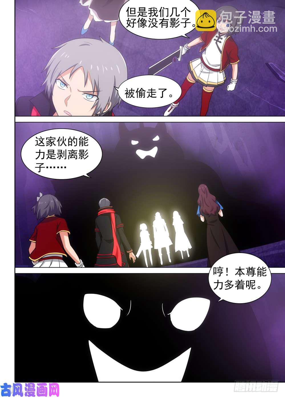 銀之守墓人 - 第533墓：心靈感染 - 3