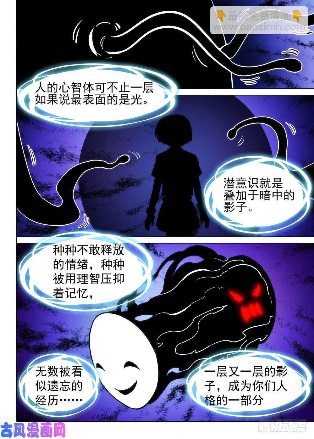 銀之守墓人 - 第533墓：心靈感染 - 1