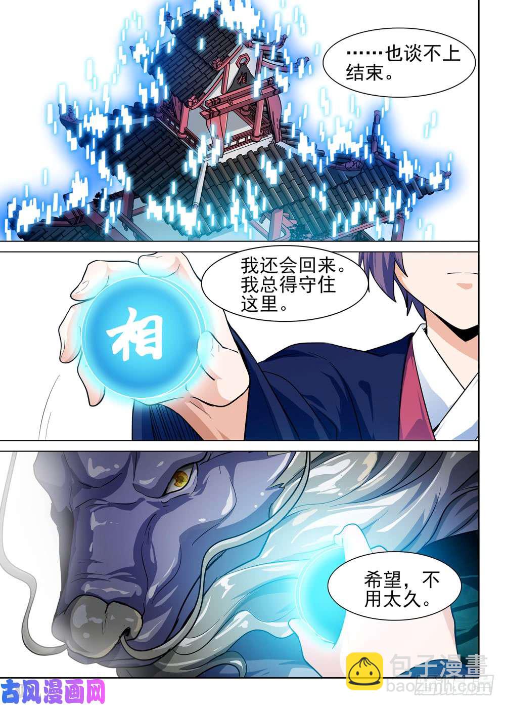 銀之守墓人 - 第535墓：記憶之外 - 1